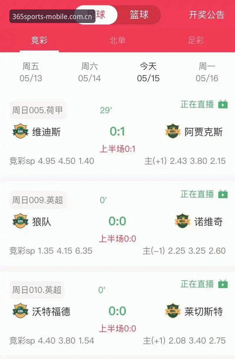 官方渠道vs第三方下载：体育博彩APP中文版选择策略深度对比